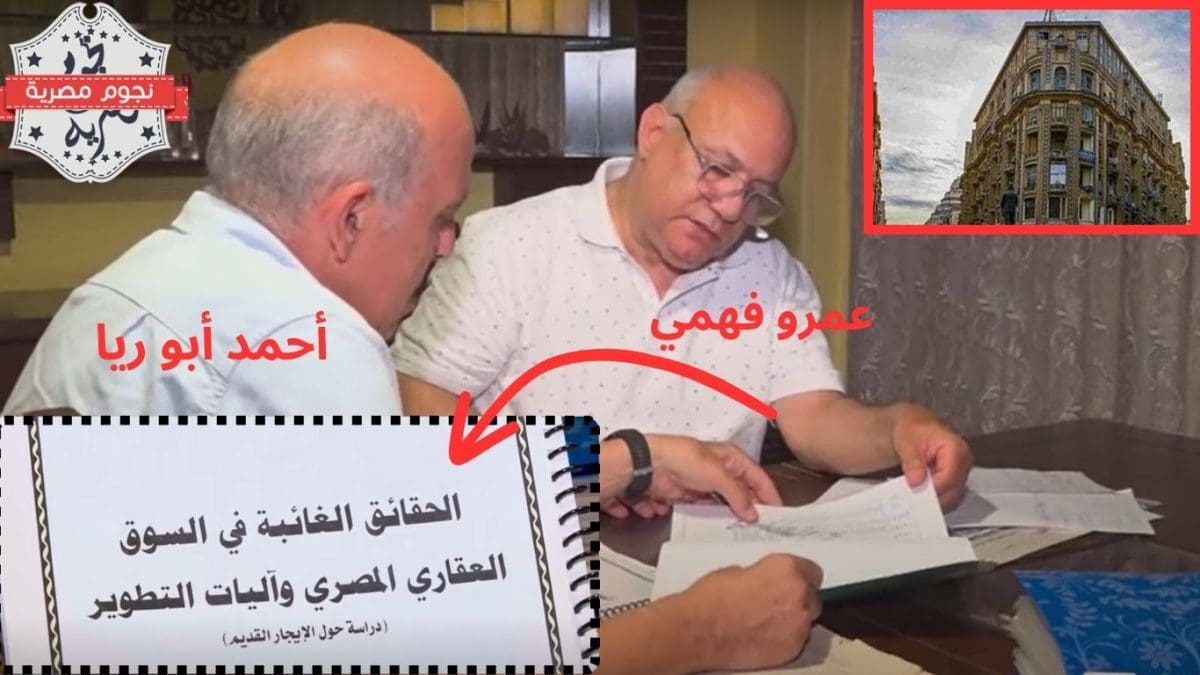 الحل العلمي لمشكلة قانون الإيجار القديم