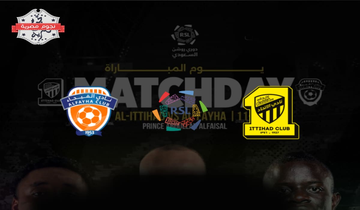 تذاكر مباراة الاتحاد والفيحاء