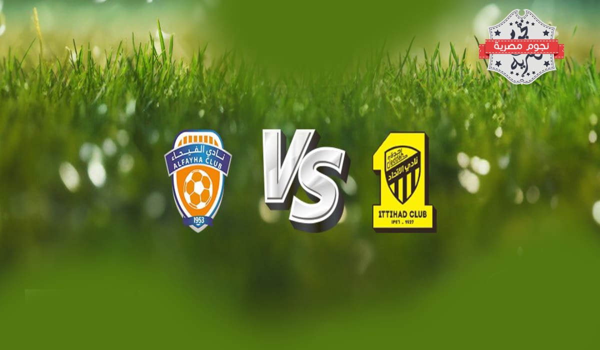 معلق مباراة الاتحاد والفيحاء والقناة الناقلة