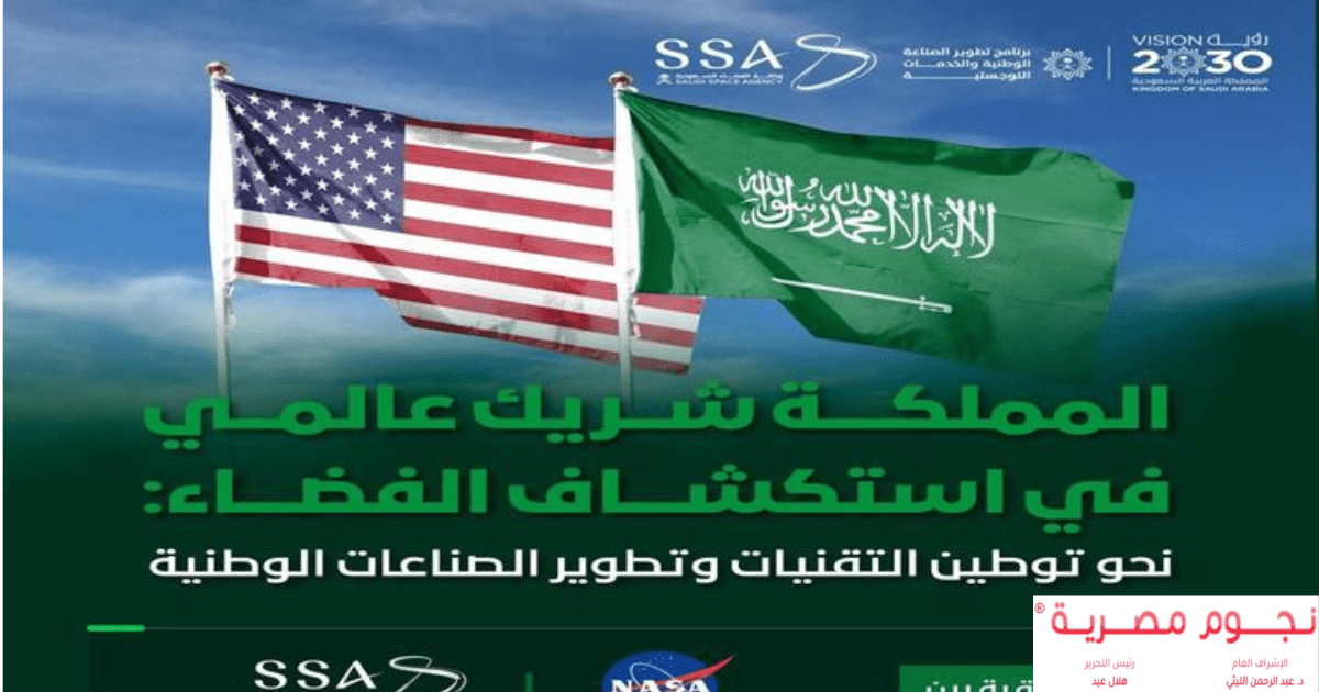 وكالة الفضاء السعودية توقع اتفاقية تنفيذية مع «ناسا» لإطلاق أول قمر صناعي سعودي ضمن مهمة «أرتميس 2» 