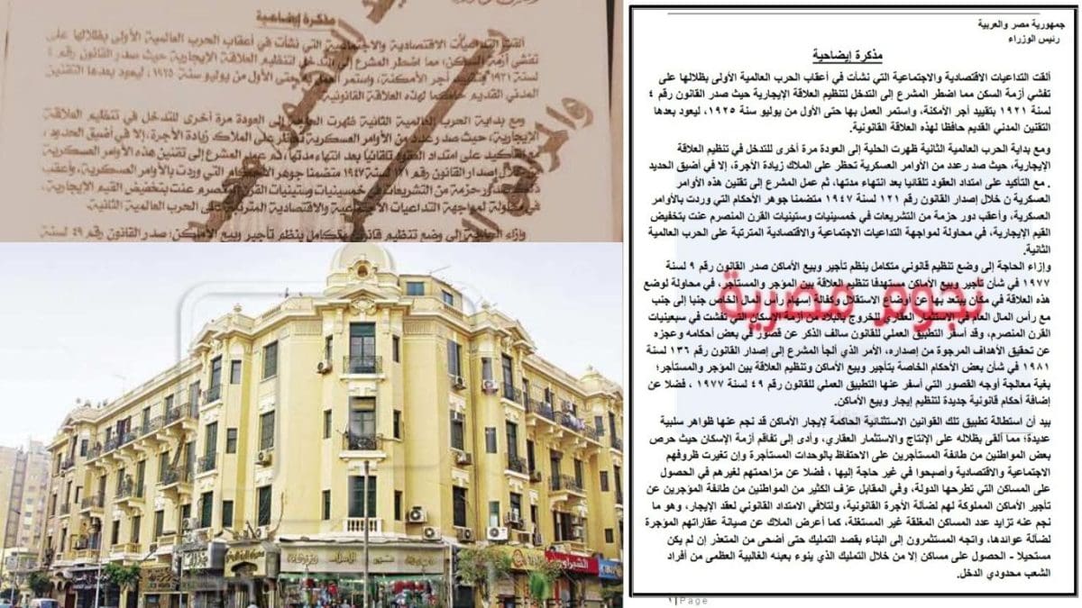 هام لملايين الملاك والمستأجرين "الإيجار القديم".. ننشر المذكرة الإيضاحية المرسلة إلى لجنة الإسكان بمجلس النواب بخط واضح