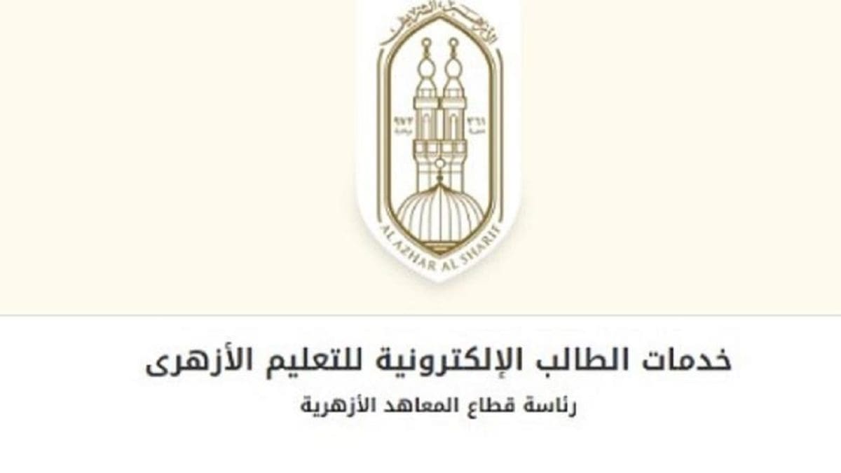 ارقام جلوس الثانوية الأزهرية