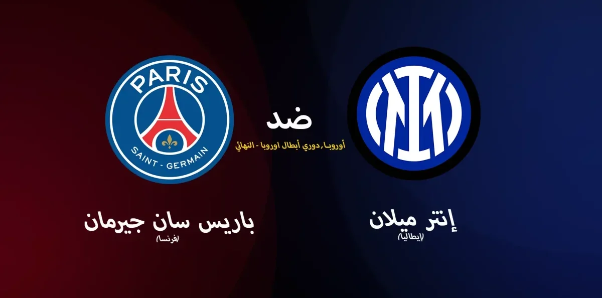 دوري أبطال أوروبا