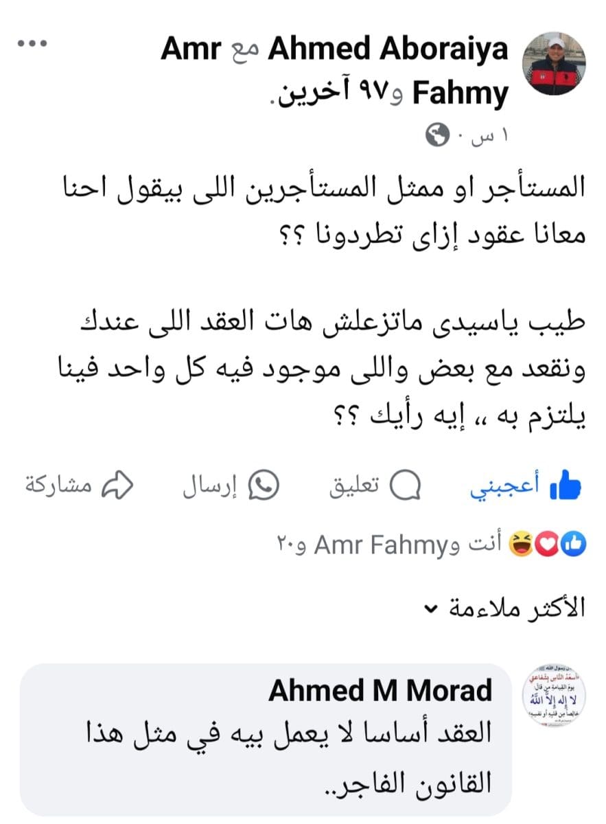 الإيجار القديم: هل العقد هو شريعة المتعاقدين؟