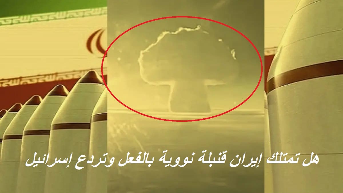 عاجل.. إيران تتجهز لمفاجأة ستصدم العالم بعد قليل فهل تفعلها طهران وتجري تجربة نووية