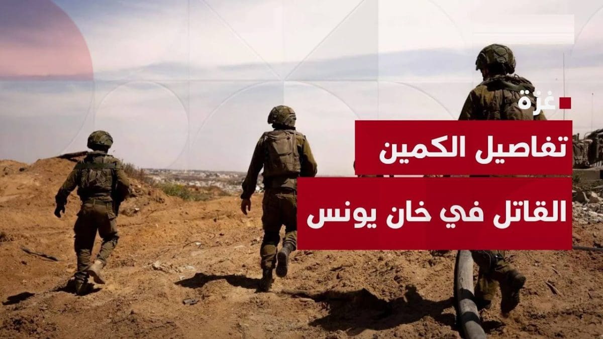 عاجل "وأنباء عن أسرى جدد".. مقتل وإصابة أعداد كبيرة لجنود إسرائيليين بغزة في كمين قاتل ووجود جنود مفقودين