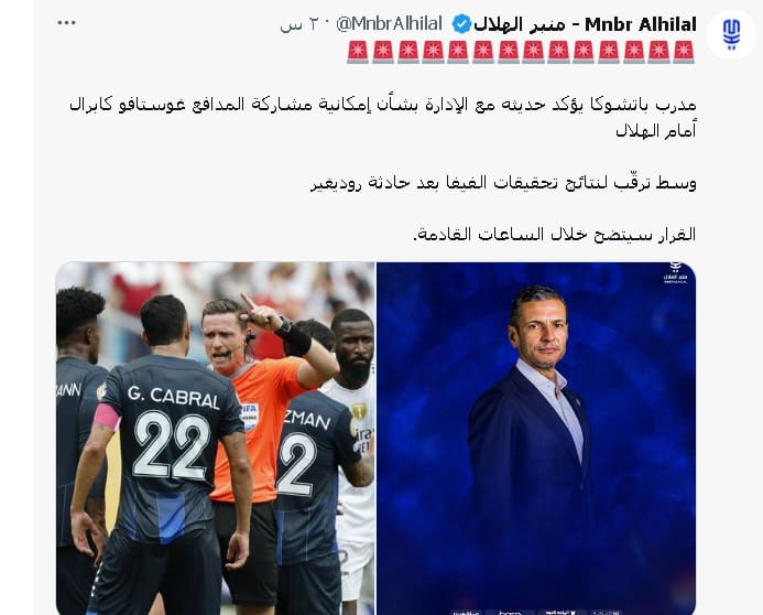 "لا بديل عن الفوز".. هل يفعلها الهلال السعودي ويرفع رأس العرب في المونديال ضد باتشوكا؟