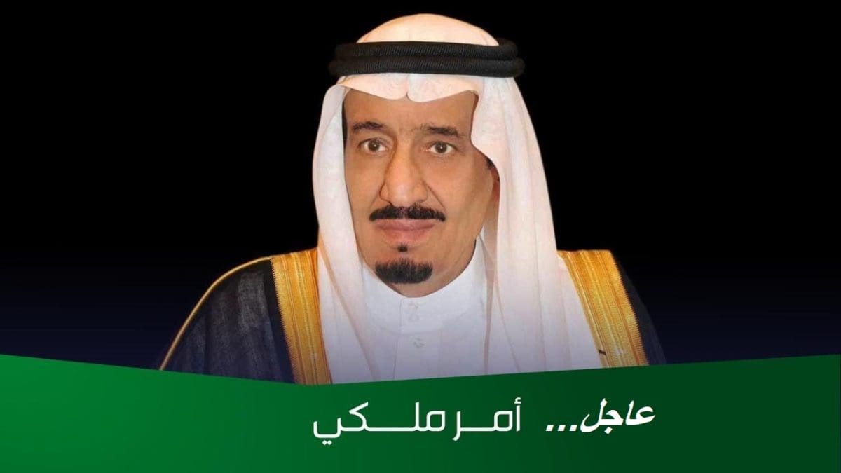 عاجل.. أمر ملكي الآن من الملك سلمان بن عبد العزيز خادم الحرمين الشريفين
