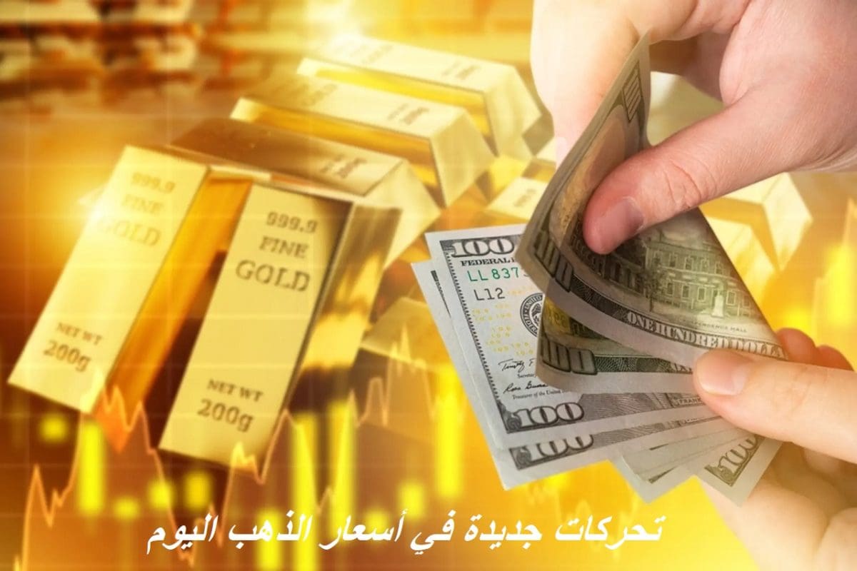 عاجل.. أسعار الذهب اليوم تقفز مجدداً وتسجل أرقاماً جديدة متأثرة ببيانات التضخم الأمريكية المرتقبة