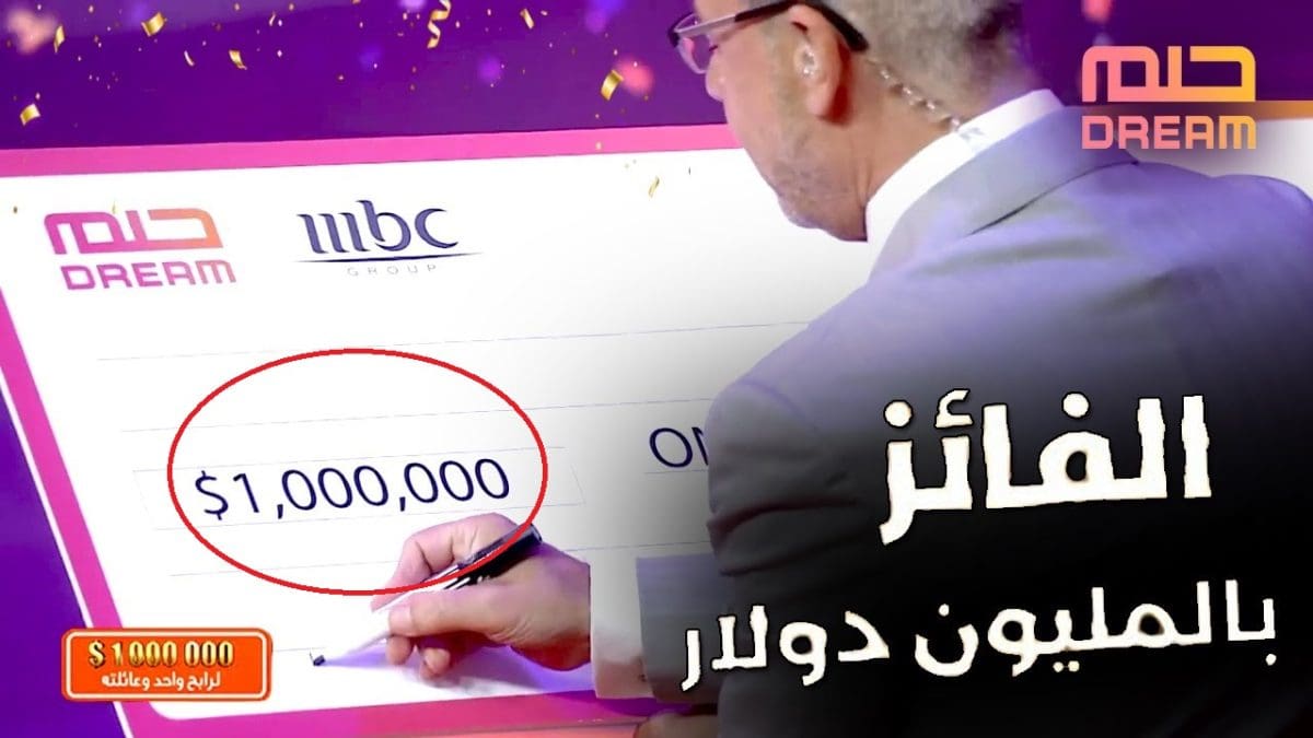 عاجل "ألو انت ربحت مليون دولار".. الليلة فرصتك الأخيرة لربح المليون دولار ولحظات مسابقة الحلم الحاسمة اقتربت للإعلان عن المليونير الجديد