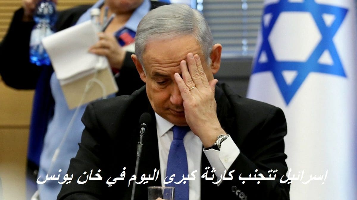 عاجل.. كارثة كبرى كادت أن تحدث لإسرائيل اليوم في غزة وإصرار من المقاومة على تنفيذ ما وعدت به
