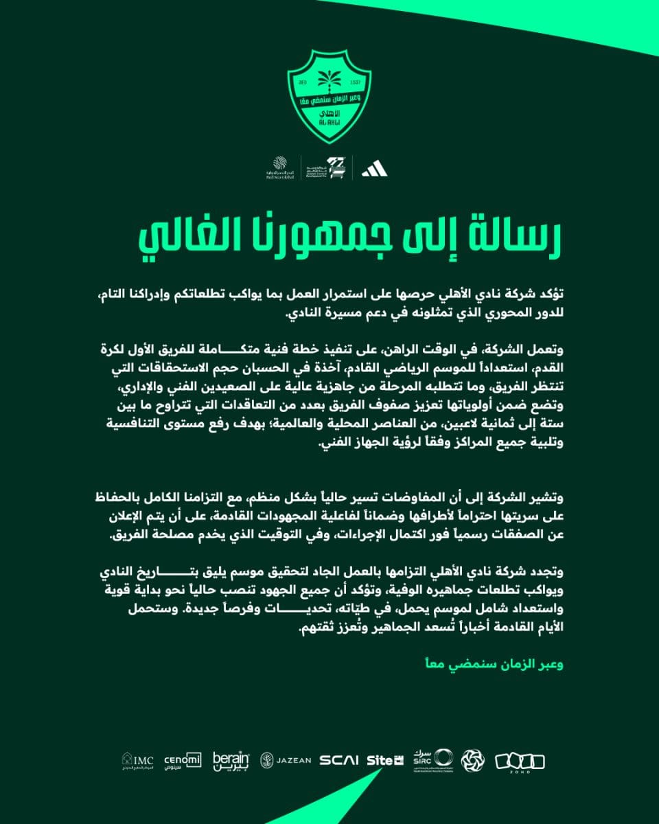 بيان رسمي .. أهلى جدة يكشف خطته الصيفية: 6 إلى 8 صفقات جديدة قادمة