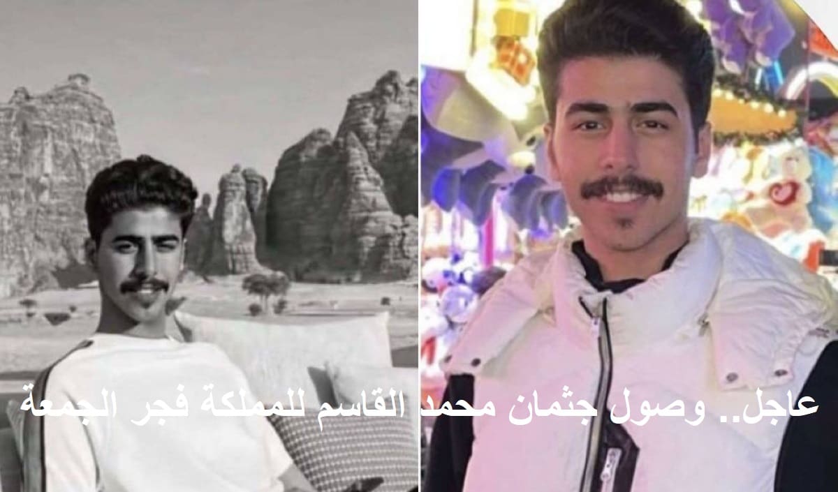 عاجل.. بعد قليل يصل جثمان الطالب السعودي المقتول في بريطانيا إلى أرض الوطن والصلاة عليه بالمسجد الحرام