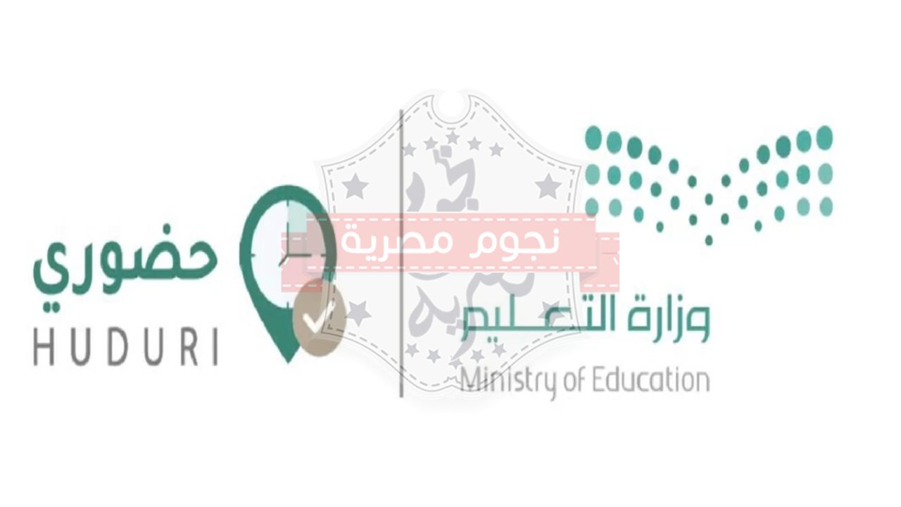تطبيق حضوري لدوام الكوادر التدريسية والإدارية