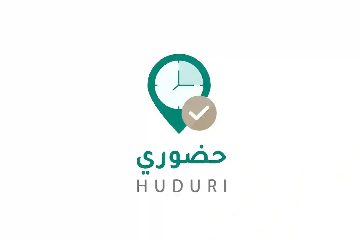 برنامج حضوري