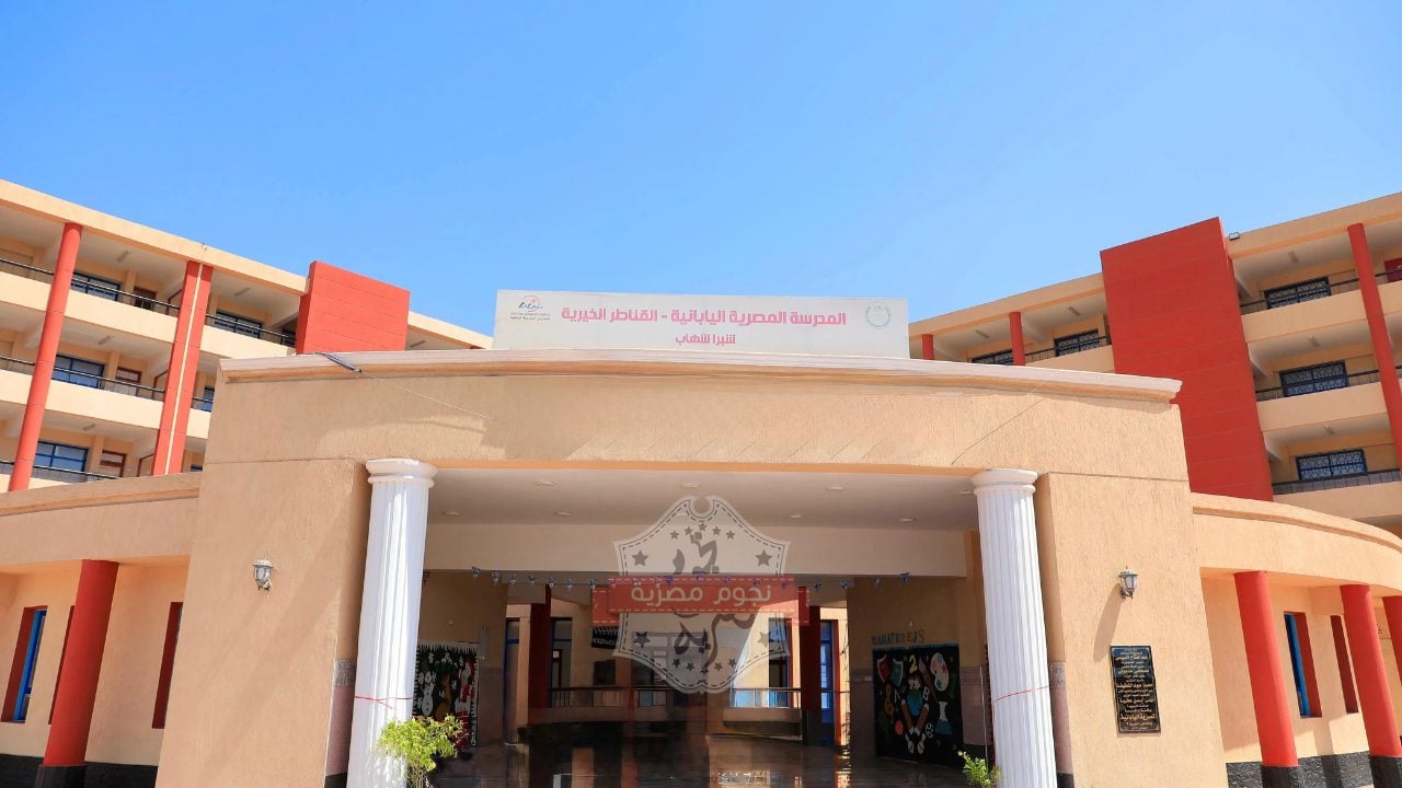 المدارس المصرية اليابانية