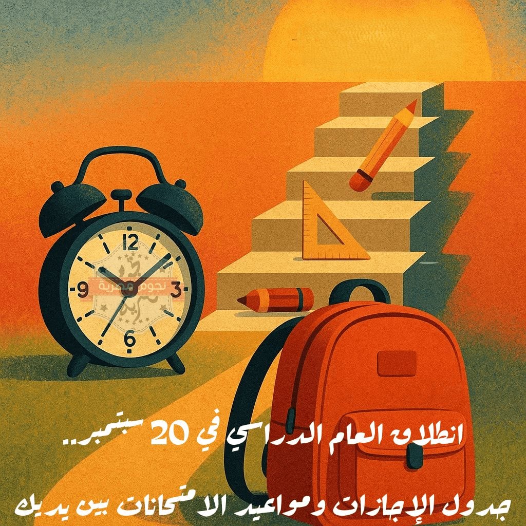 بدء الدراسة للعام الجديد