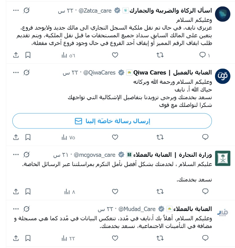 هيئة الزكاة تكشف ما الذي يجب على المالك فعله حال نقل ملكية السجل التجاري