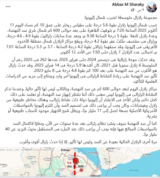 شراقي: تأثير سد النهضة على زيادة النشاط الزلزالي أمر وارد
