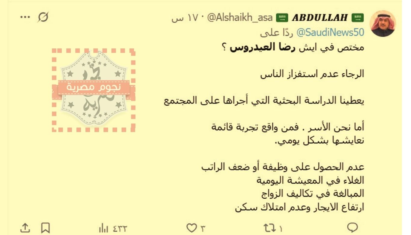 عاجل| المستشار المالي رضا العيدروس يتصدر منصة "إكس" ومتابع: خلّوه عنكم وخلّوا نصايحه وآخر "زوجني بنتك"