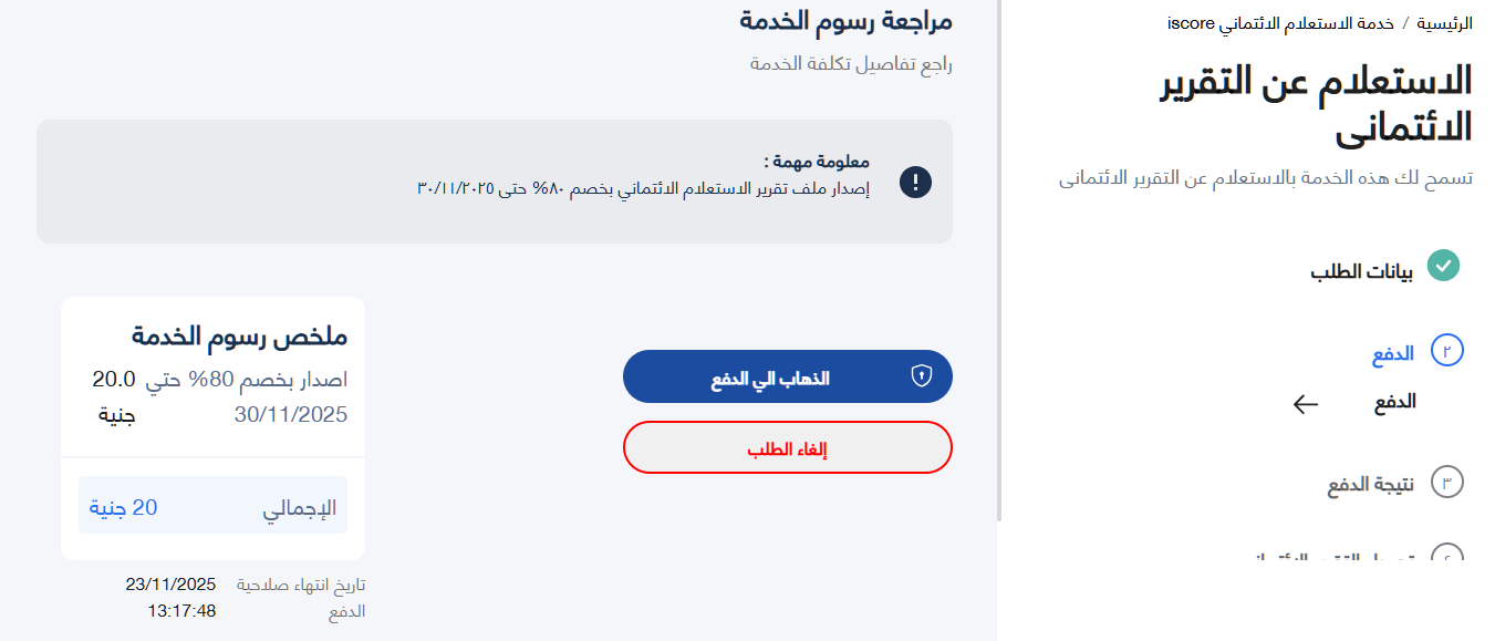 ملخص رسوم الخدمة