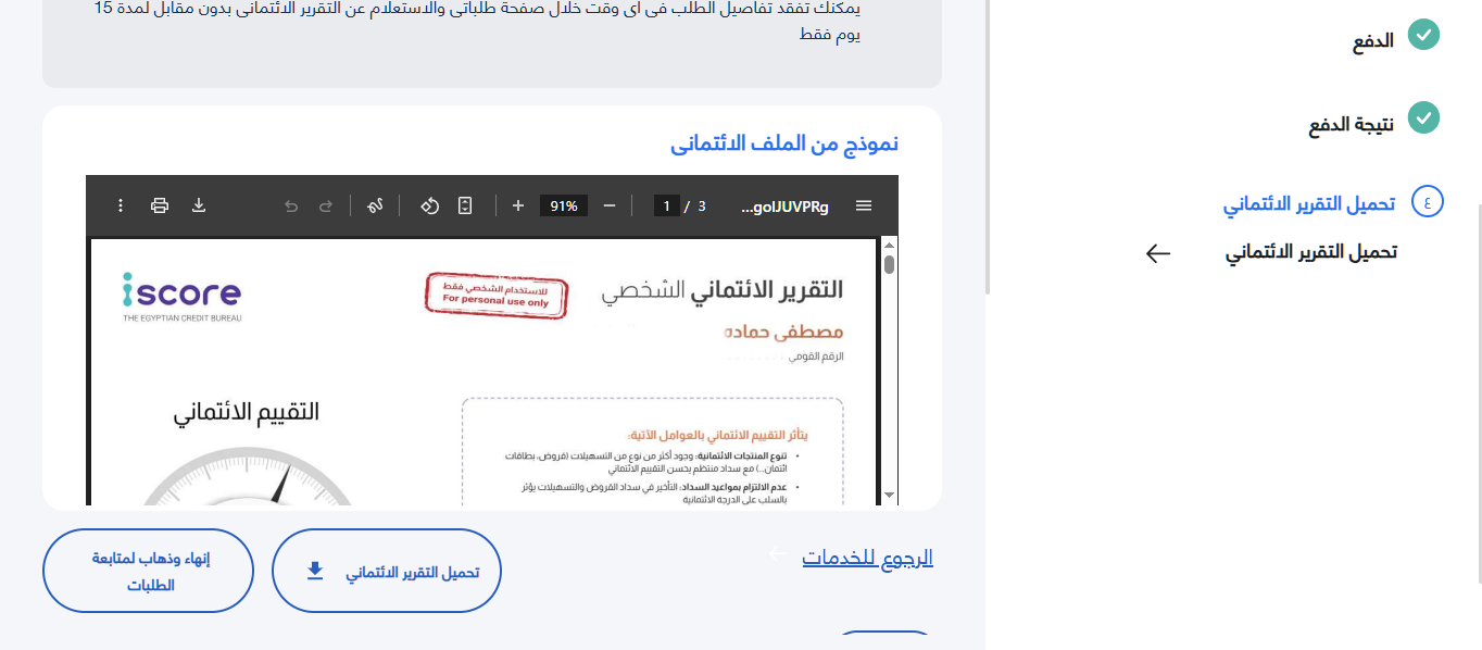 استلام التقرير الائتماني
