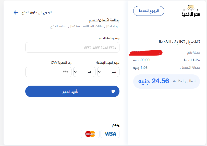 صفحة تأكيد الدفع