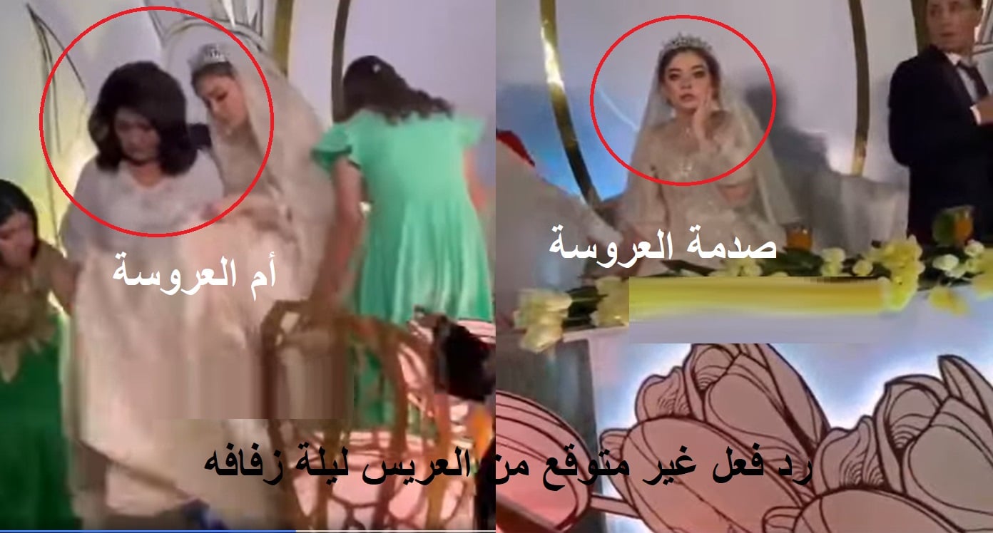 العريس الغبي.. عريس يفاجئ عروسته برد فعل صادم ليلة زفافه والعروسة تذهب لبيت أبيها ليلة دخلتها