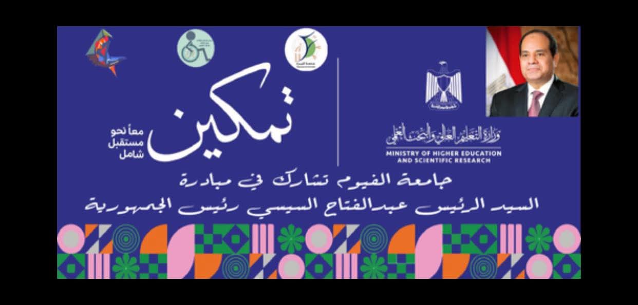 جامعة الفيوم