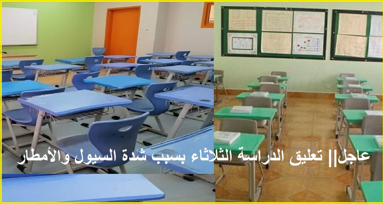 عاجل الآن.. تعليق الدراسة ليوم الثلاثاء بالمدارس والجامعات وإنذار أحمر وسيول شديدة الليلة وغداً